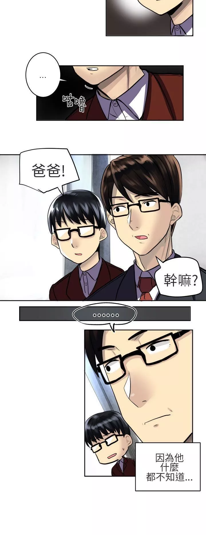 对我而言不简单的女人-第2话 - 图片 8