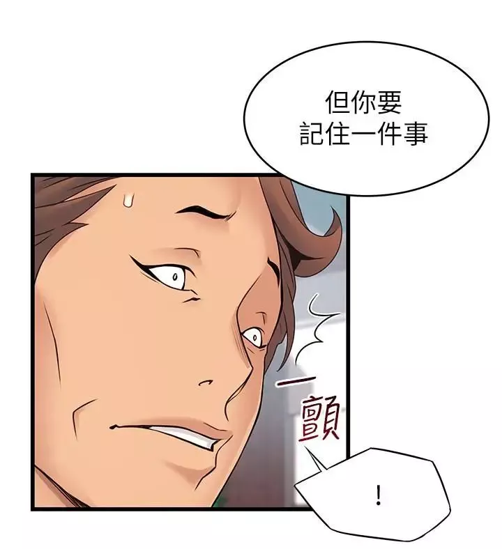 弱点-第88话-找出让我能享用世琳的方法 - 图片 35