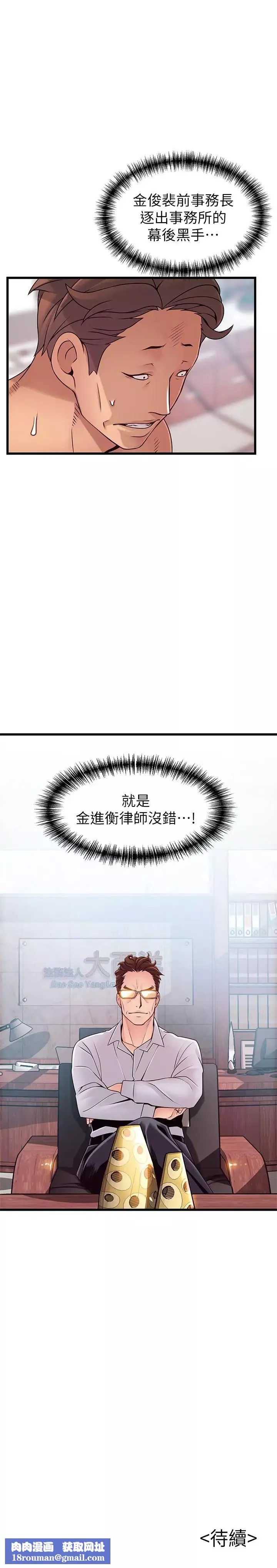 弱点-第88话-找出让我能享用世琳的方法 - 图片 38
