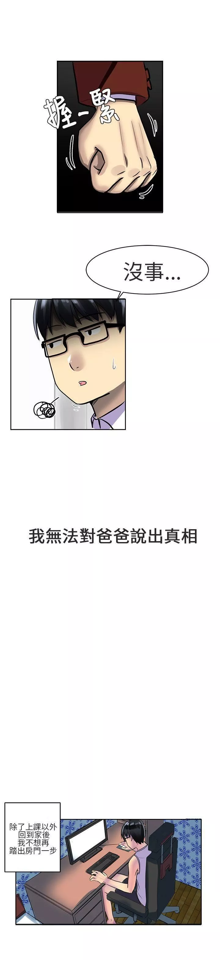 對我而言不簡單的女人第2話