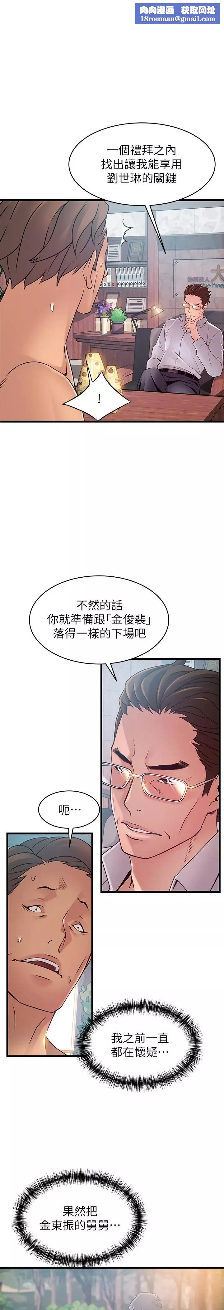 弱點第89話-被逐出事務所的前事務長