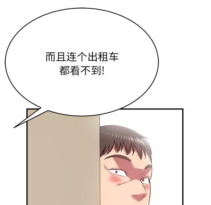 鄰居的滋味第11話