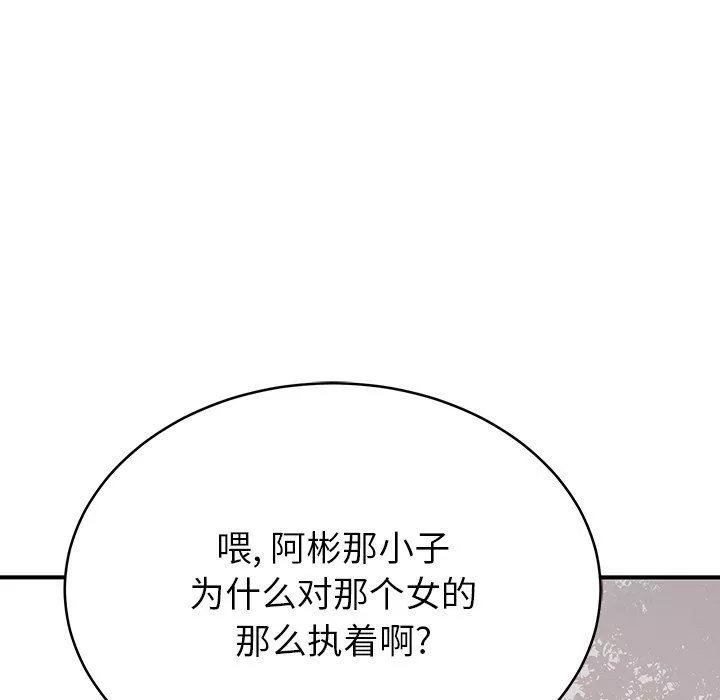 鄰居的滋味第11話