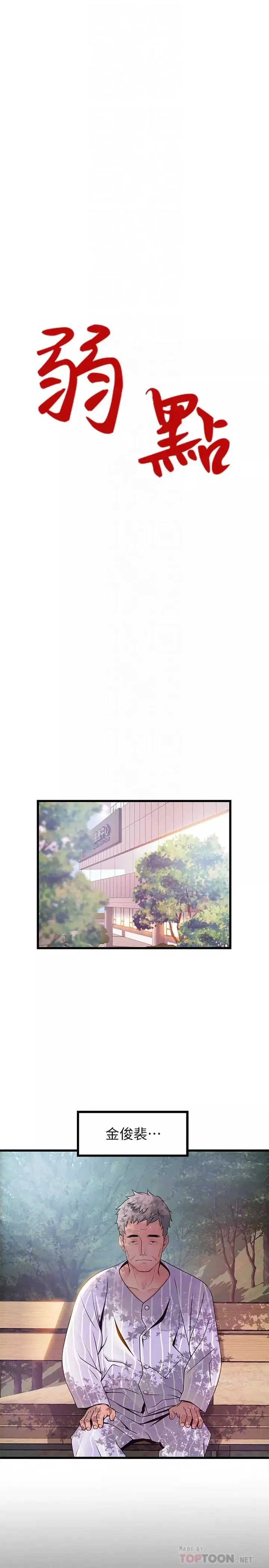 弱點第89話-被逐出事務所的前事務長