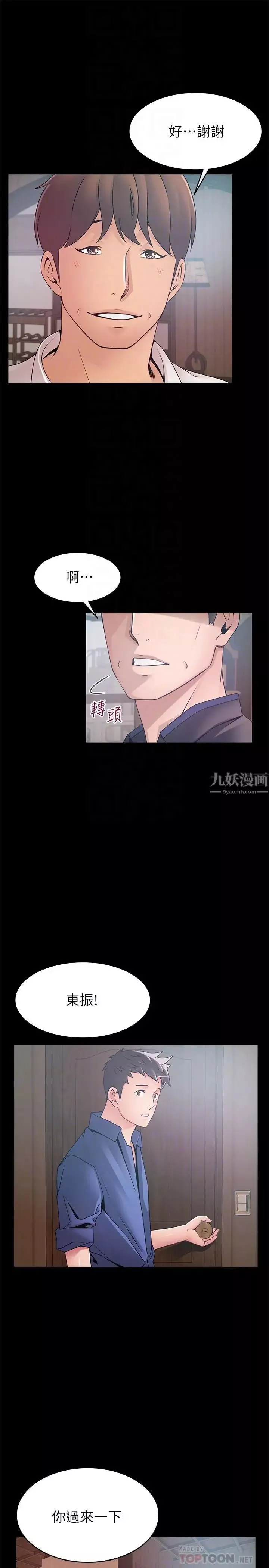弱点-第89话-被逐出事务所的前事务长 - 图片 8