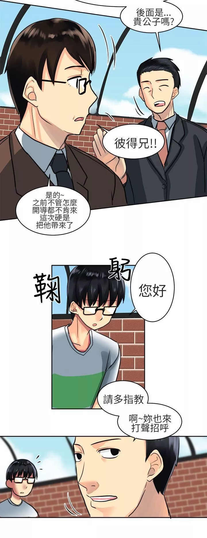 對我而言不簡單的女人第2話