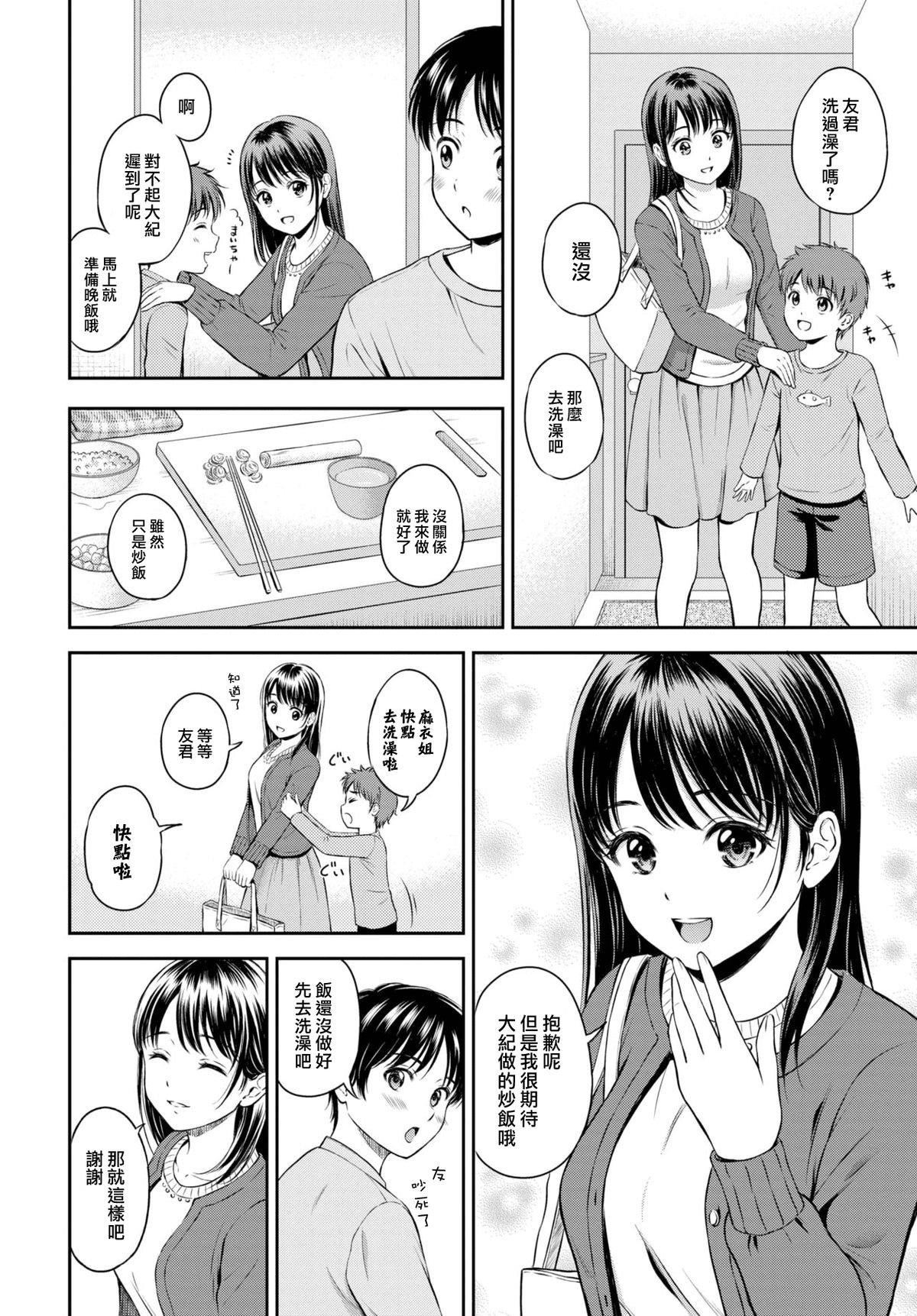 [花札さくらの]一途[无修正][花札さくらの]一途[无修正]