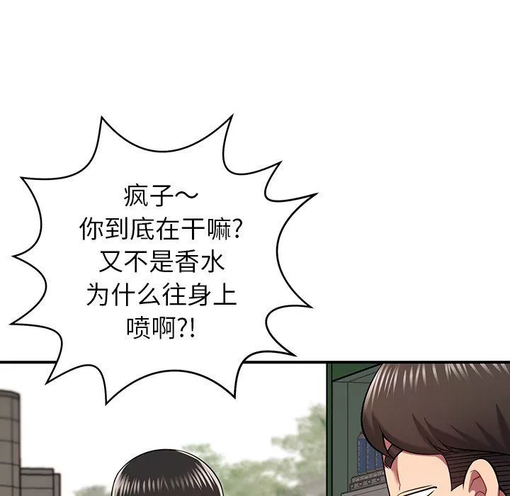 鄰居的滋味第11話