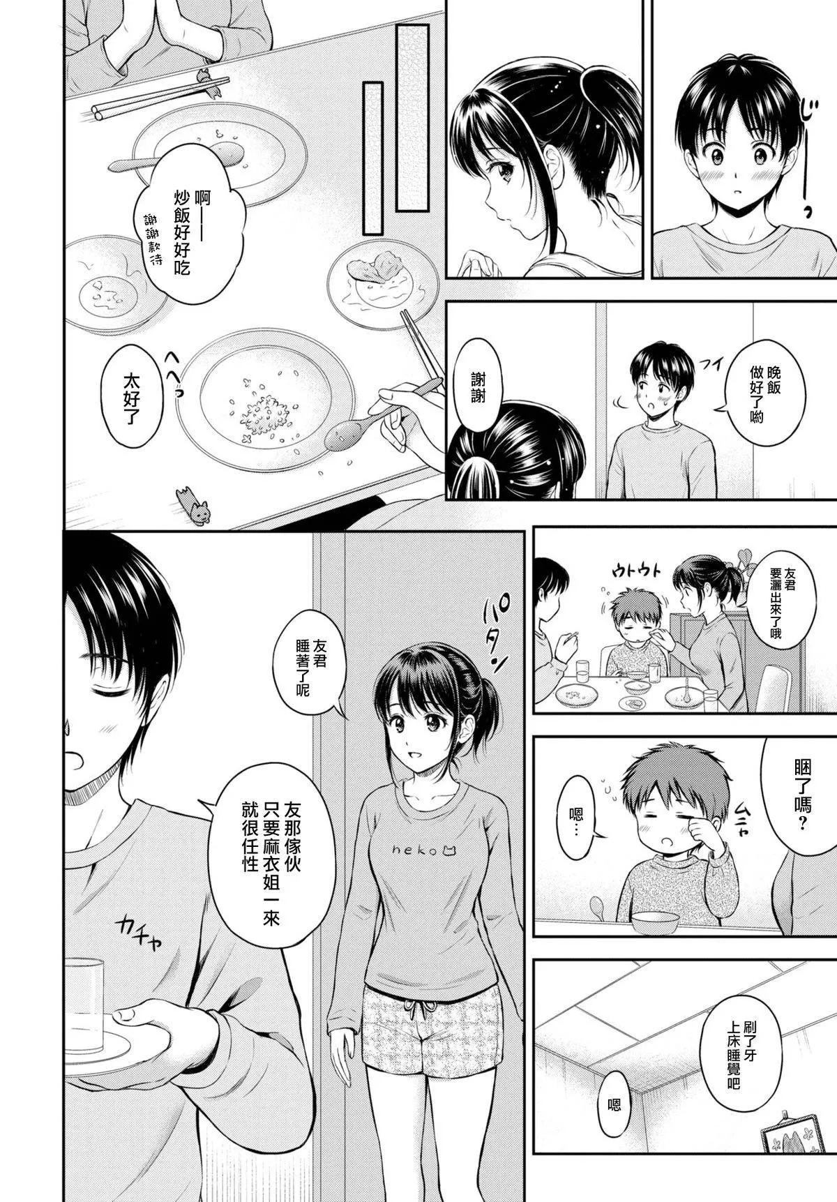 [花札さくらの]一途[无修正]-[花札さくらの]一途[无修正] - 图片 84