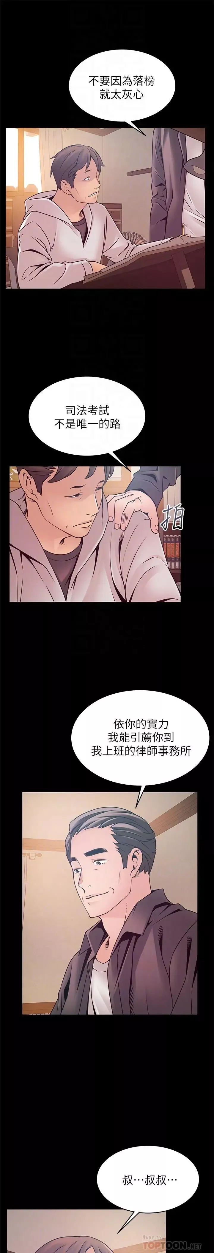 弱点-第89话-被逐出事务所的前事务长 - 图片 14