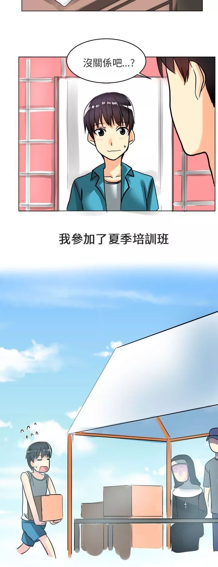 对我而言不简单的女人-第3话 - 图片 6