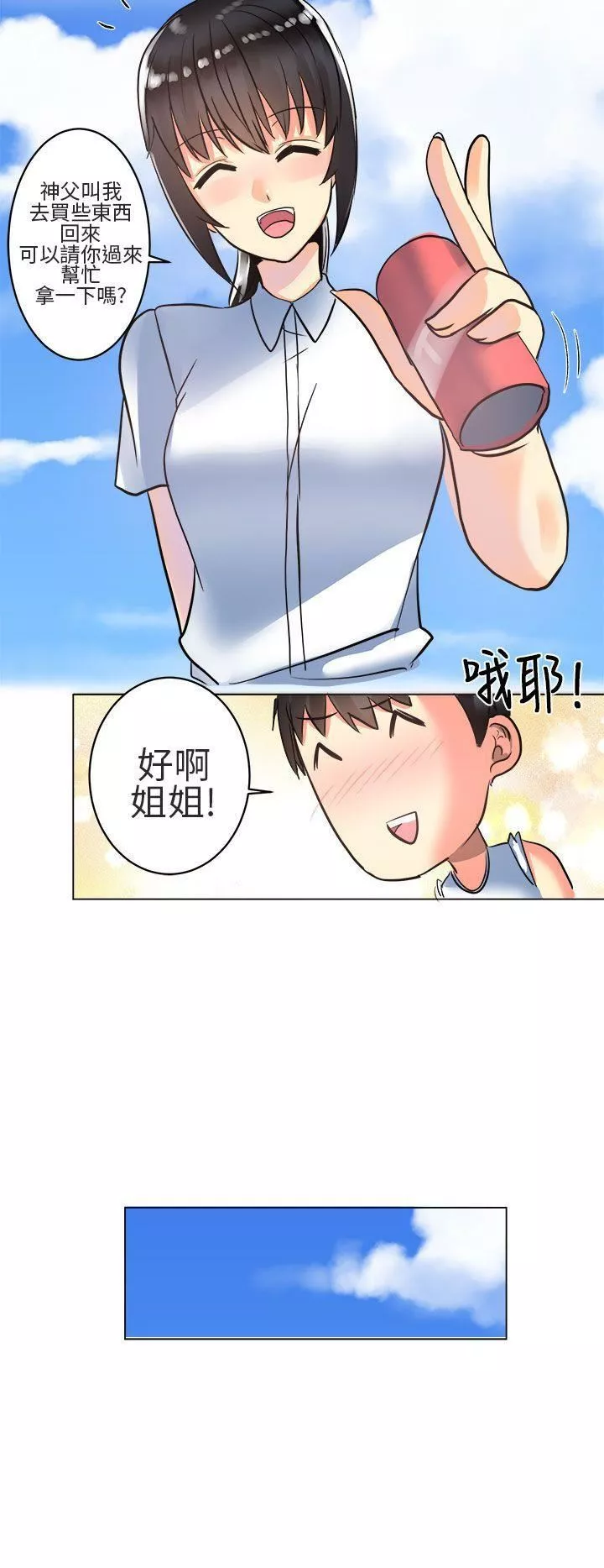对我而言不简单的女人-第3话 - 图片 8
