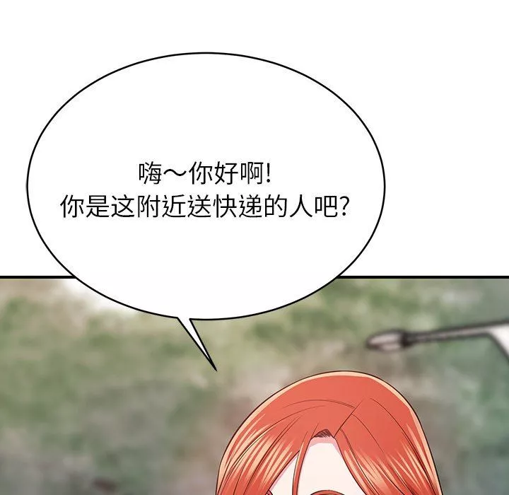 鄰居的滋味第11話