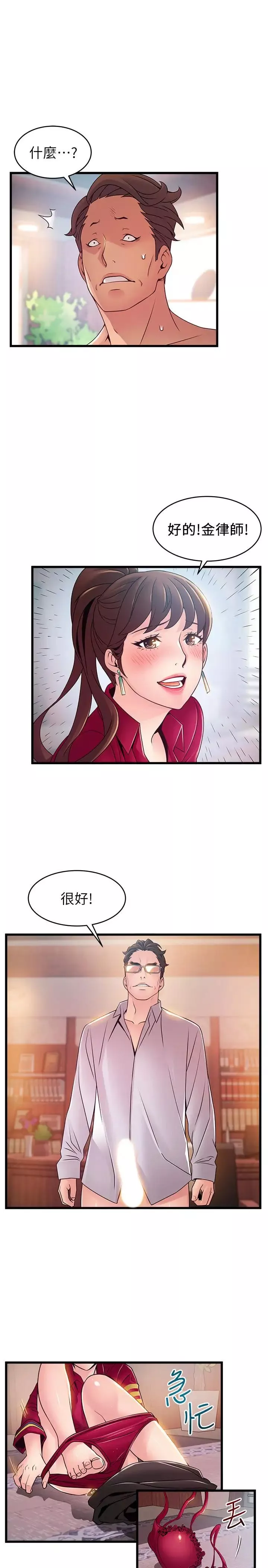 弱點第89話-被逐出事務所的前事務長