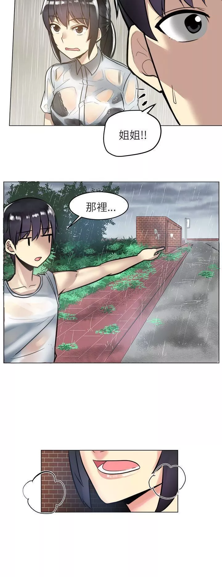 對我而言不簡單的女人第3話