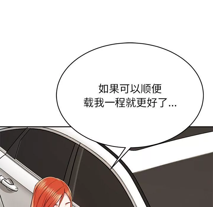 鄰居的滋味第11話