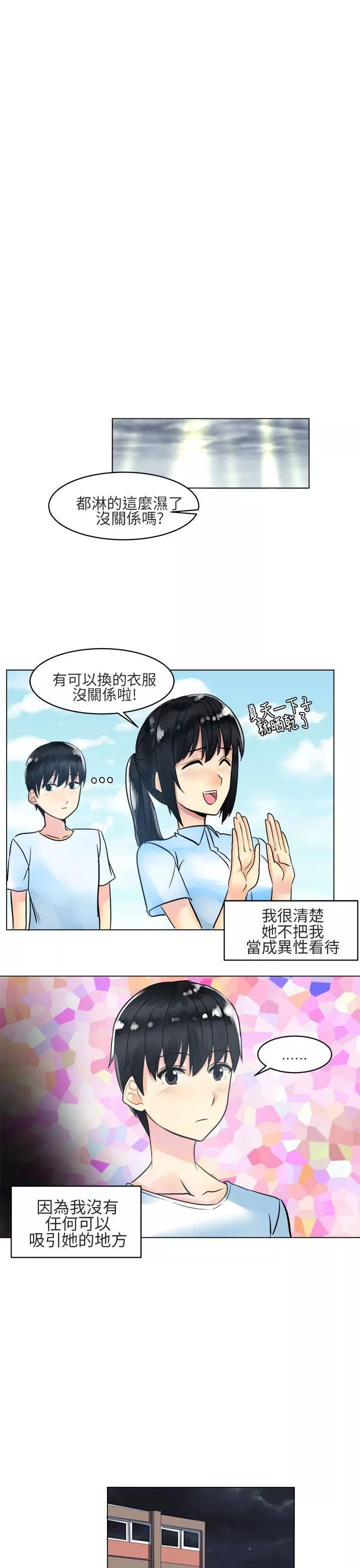 对我而言不简单的女人-第3话 - 图片 15