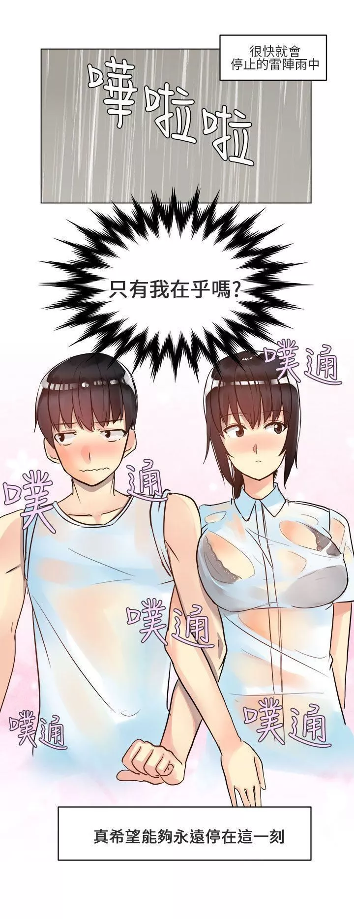 對我而言不簡單的女人第3話