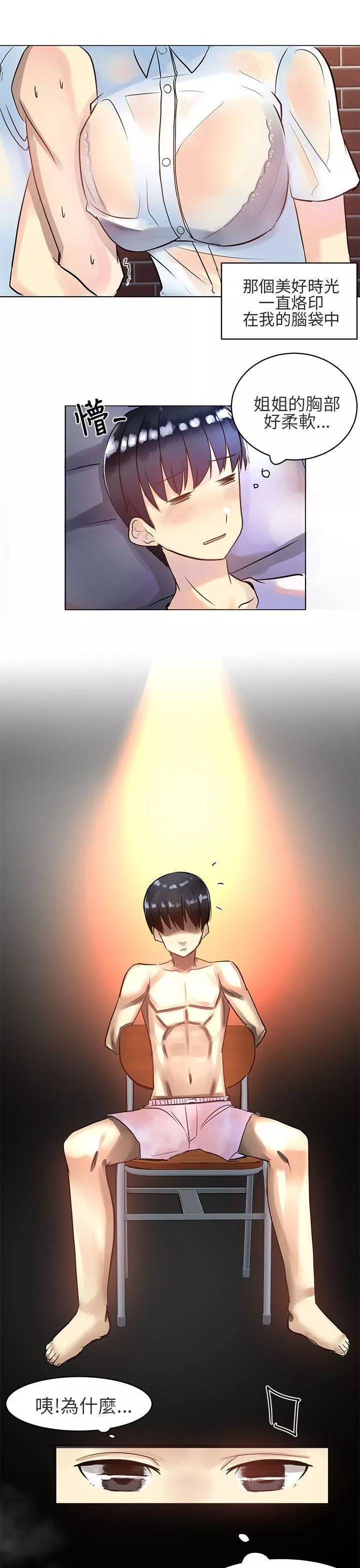 對我而言不簡單的女人第3話