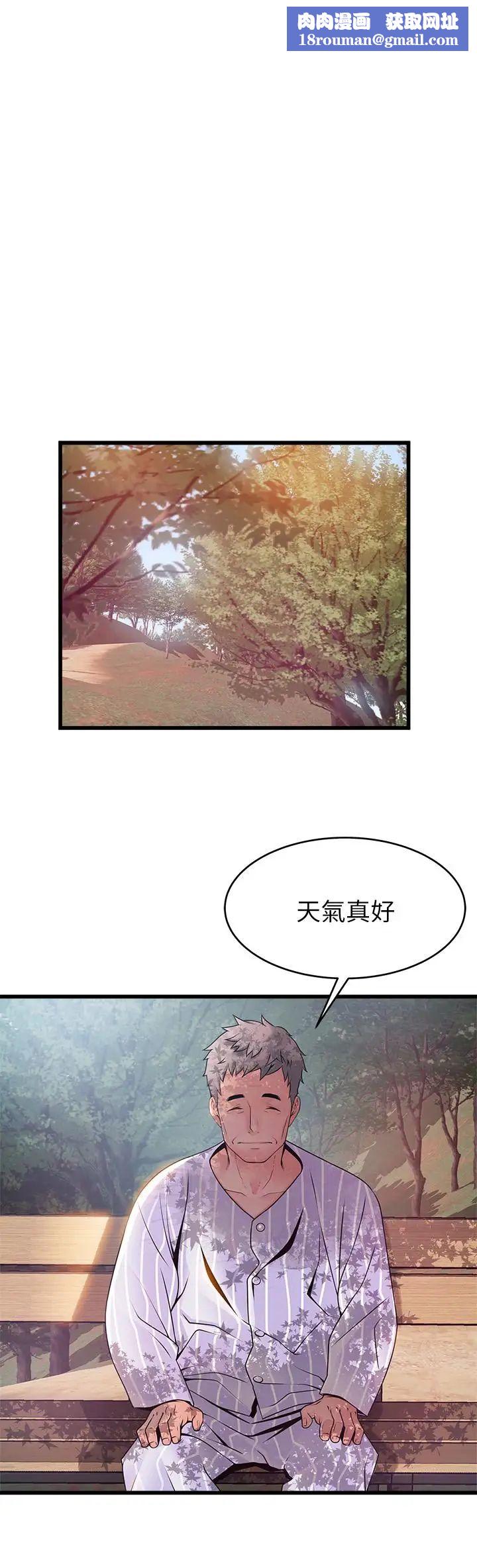 弱點第90話-竟然扯世琳後腿？！