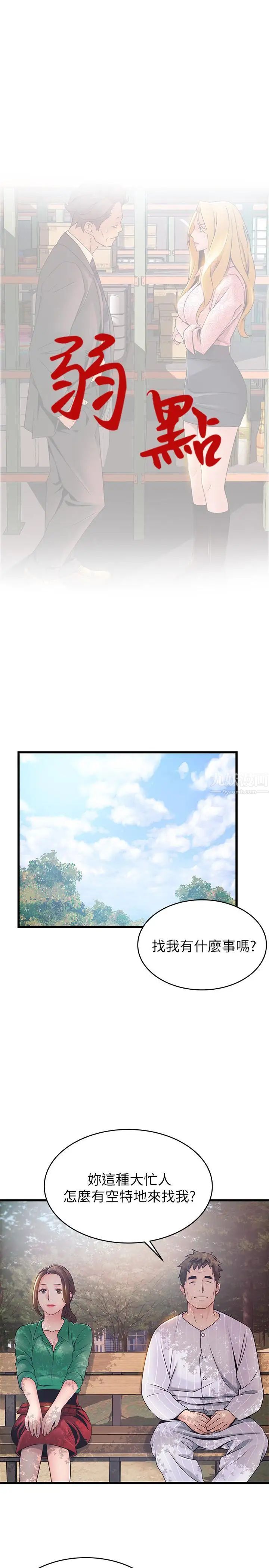 弱点第90话-竟然扯世琳后腿？！