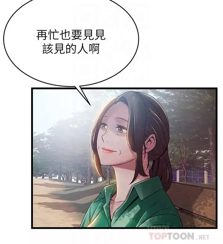 弱点-第90话-竟然扯世琳后腿？！ - 图片 4
