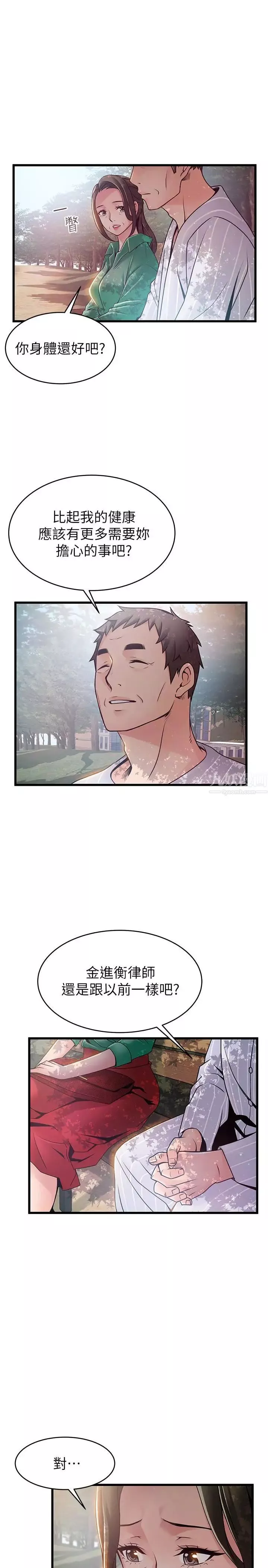 弱點第90話-竟然扯世琳後腿？！