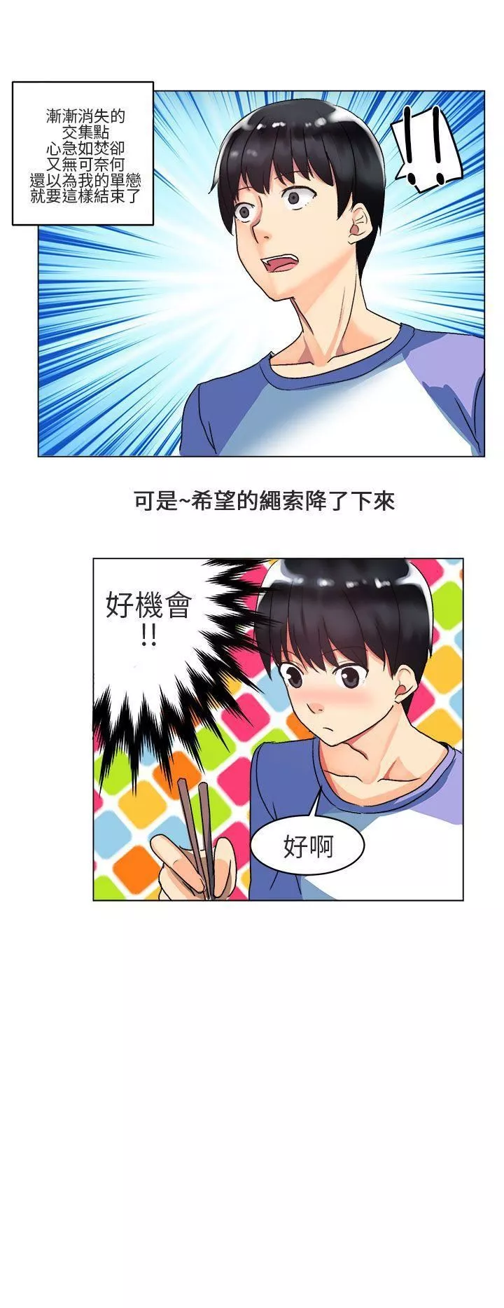 對我而言不簡單的女人第4話