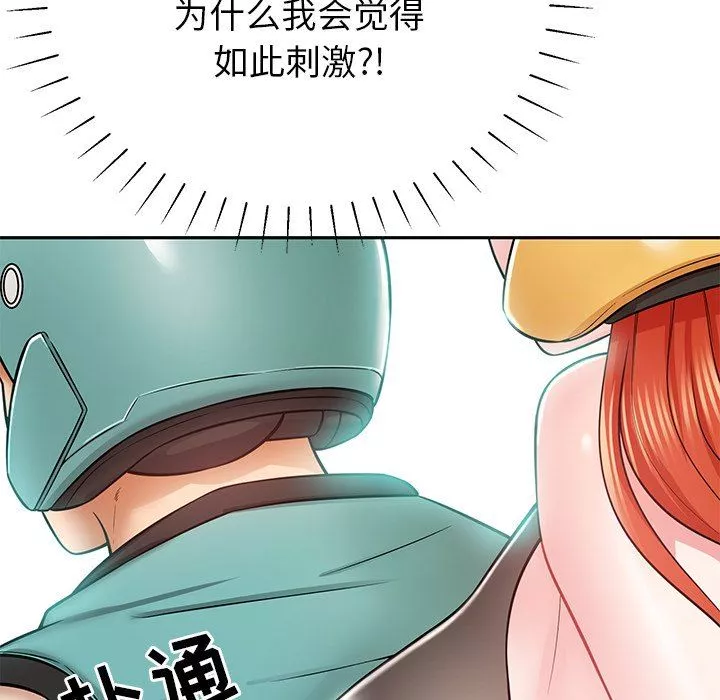 鄰居的滋味第11話