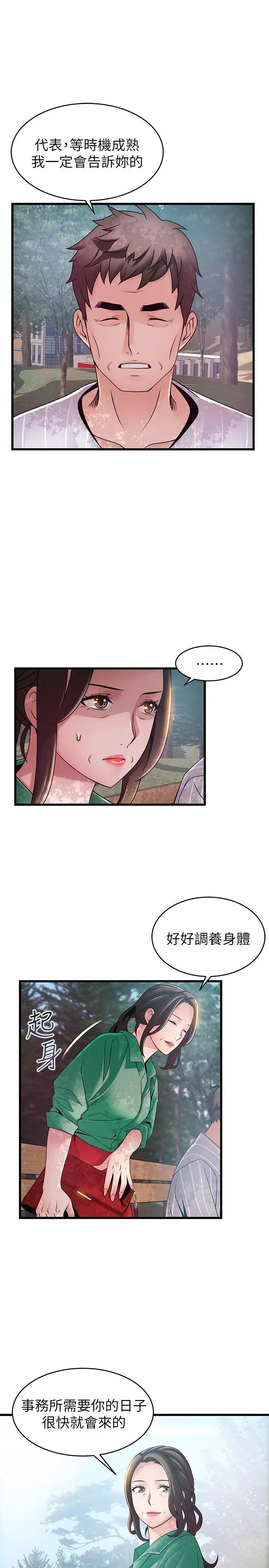 弱点第90话-竟然扯世琳后腿？！