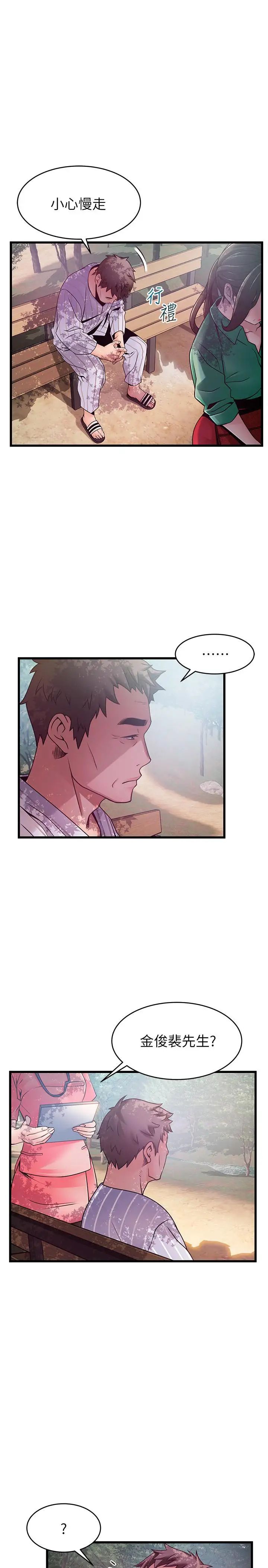 弱點第90話-竟然扯世琳後腿？！