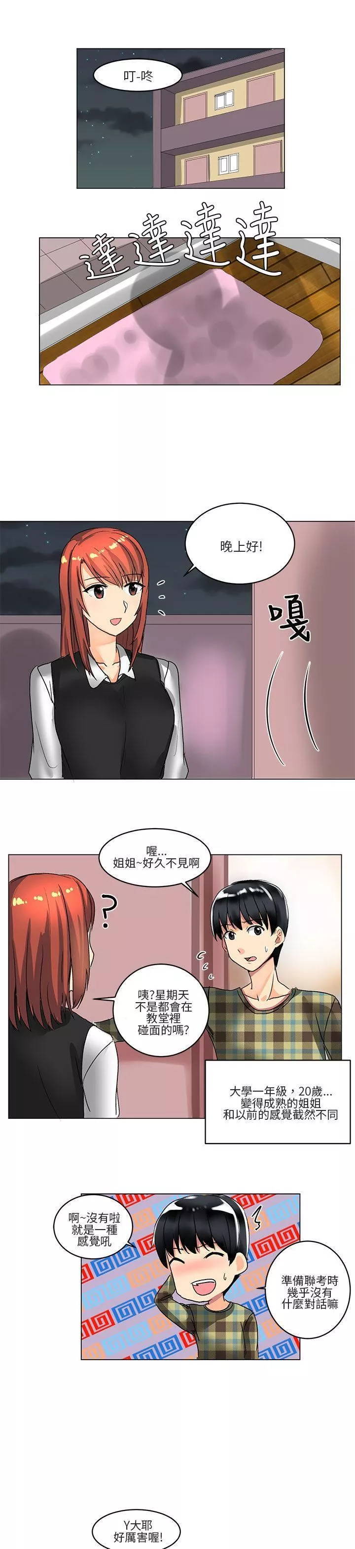 對我而言不簡單的女人第4話