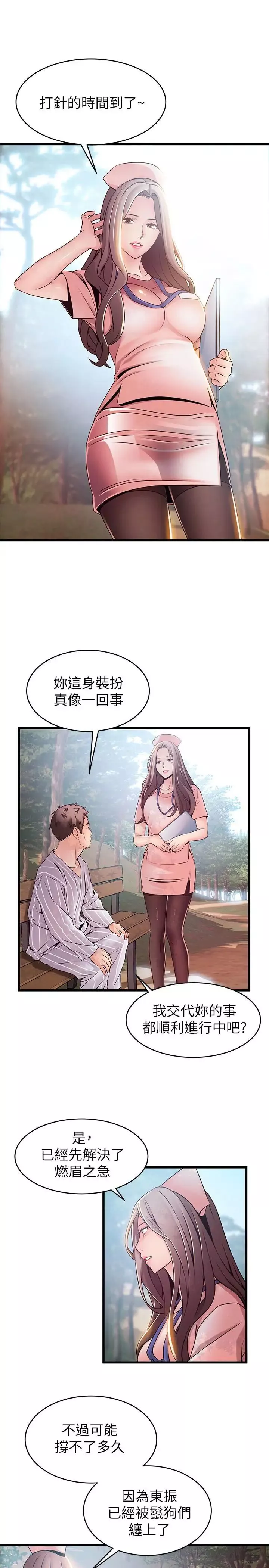 弱点-第90话-竟然扯世琳后腿？！ - 图片 13