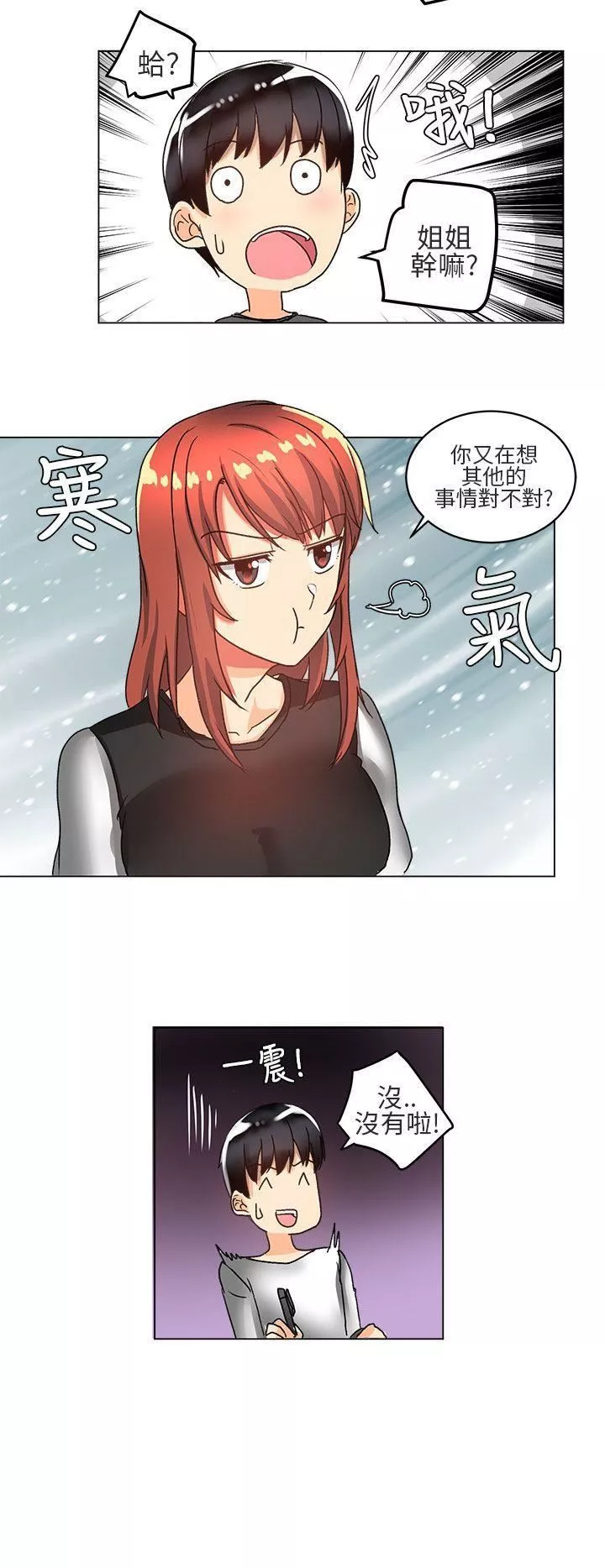 對我而言不簡單的女人第4話