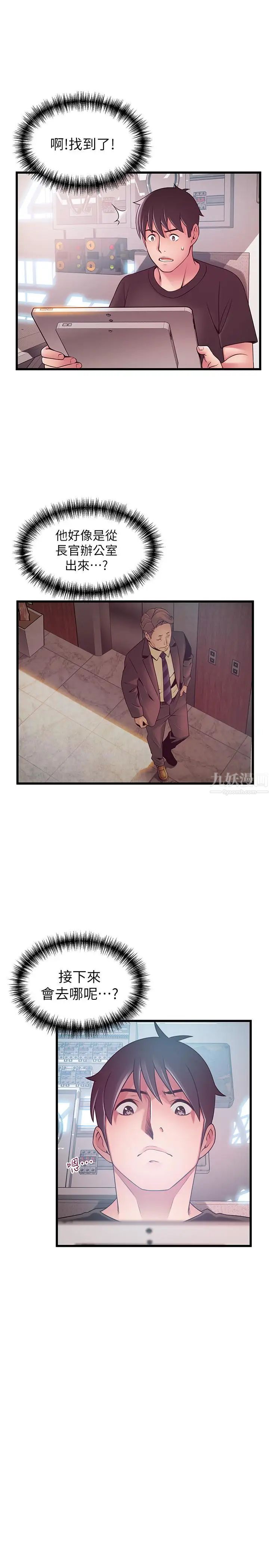 弱点第90话-竟然扯世琳后腿？！