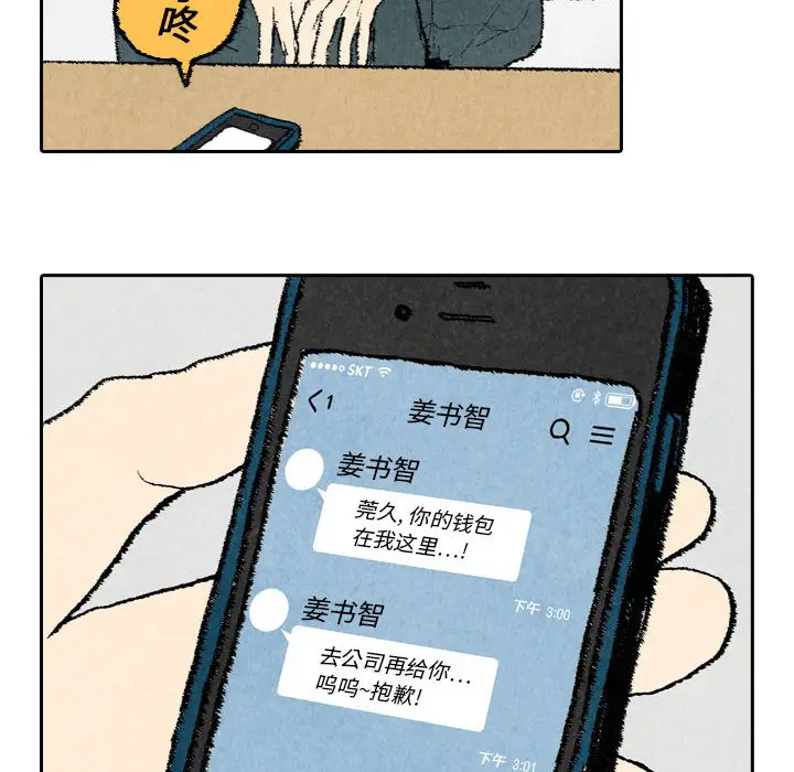 非比寻常的爱恋第18话