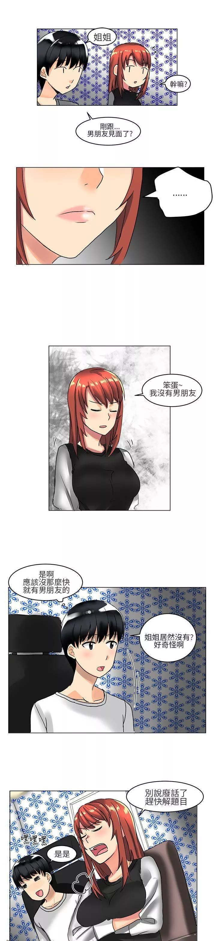 对我而言不简单的女人-第4话 - 图片 17