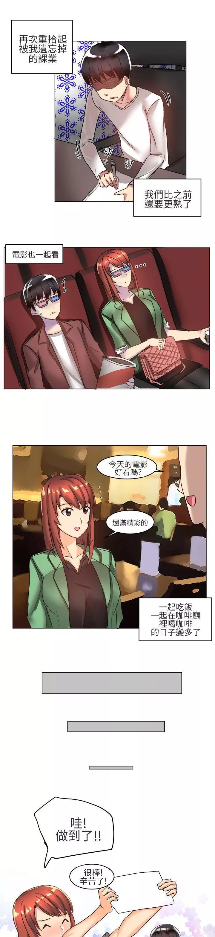 對我而言不簡單的女人第4話
