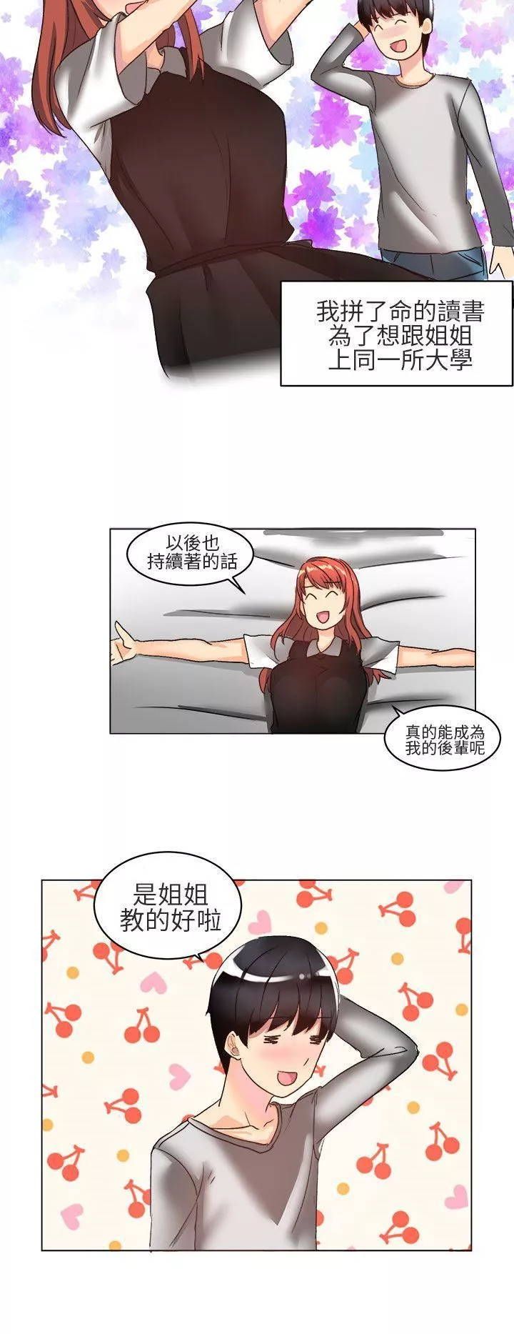 对我而言不简单的女人-第4话 - 图片 20