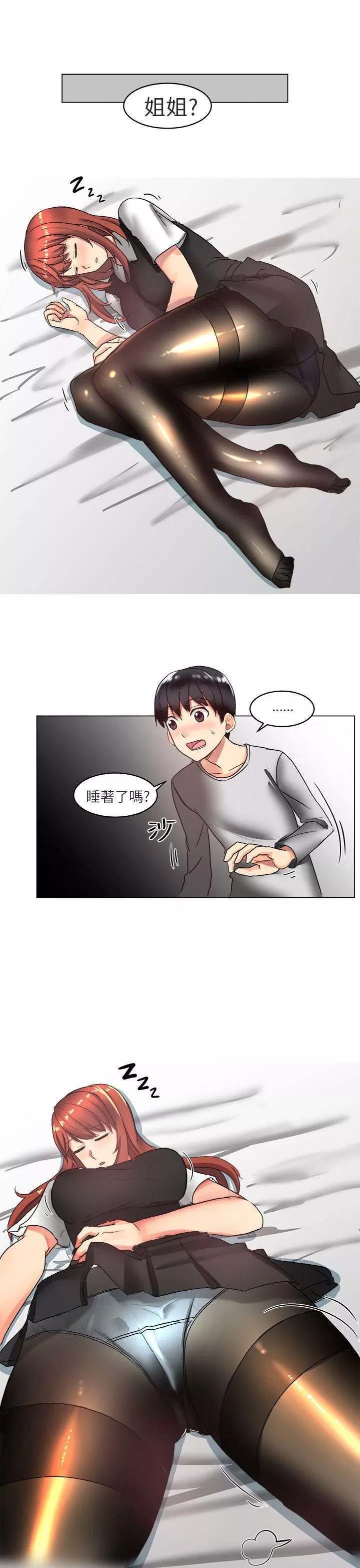 对我而言不简单的女人-第4话 - 图片 21