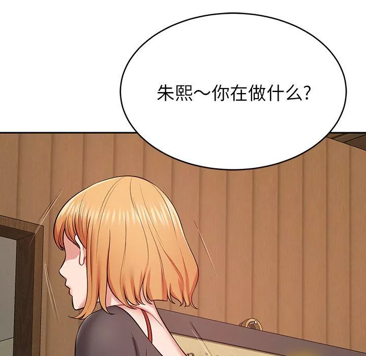 鄰居的滋味第11話