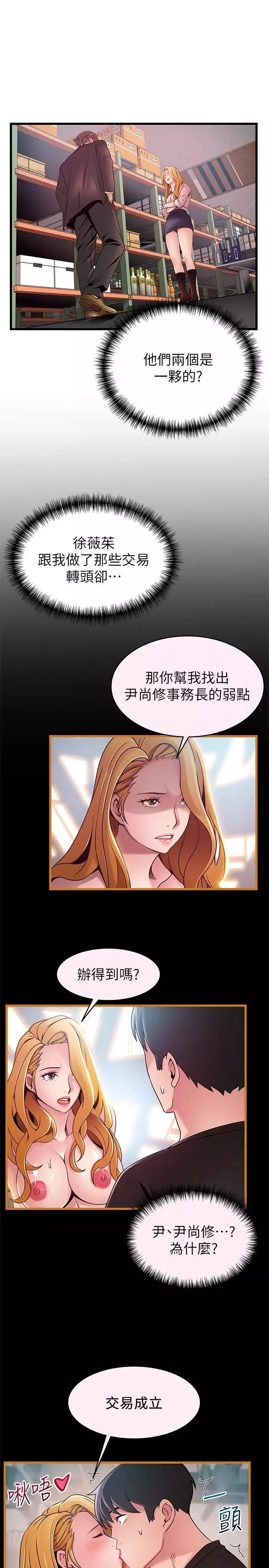 弱点-第90话-竟然扯世琳后腿？！ - 图片 29