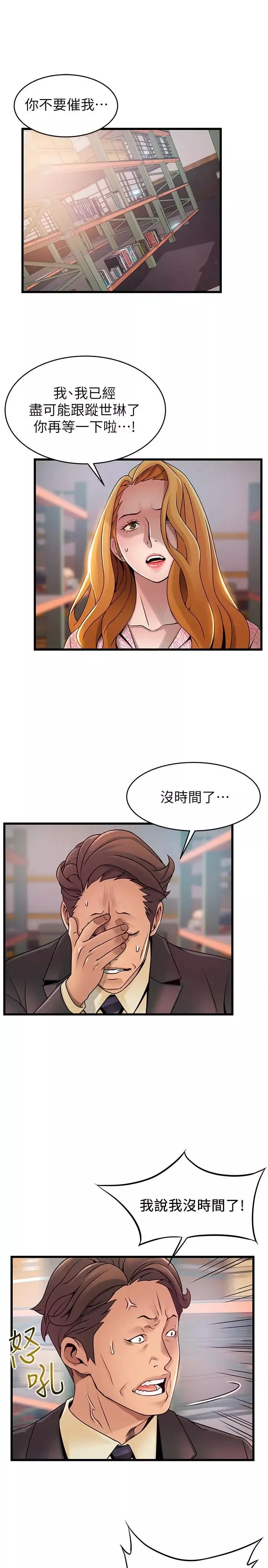 弱点-第90话-竟然扯世琳后腿？！ - 图片 31