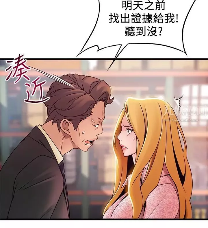 弱点-第91话-在东振办公室找到了 - 图片 2