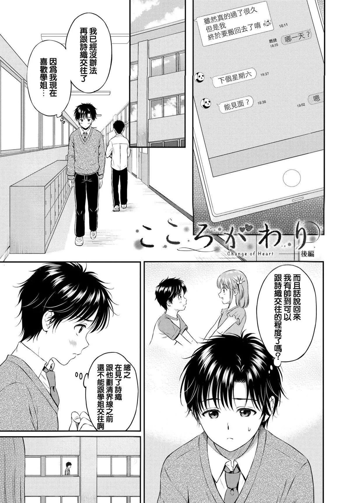 [花札さくらの]一途[無修正][花札さくらの]一途[無修正]