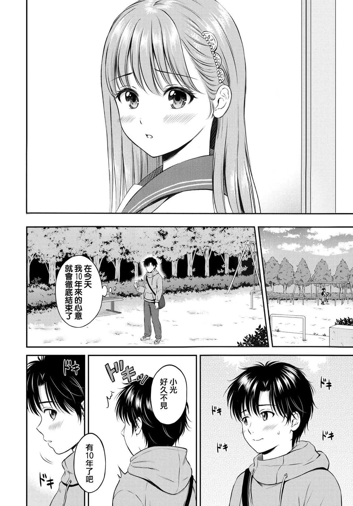 [花札さくらの]一途[無修正][花札さくらの]一途[無修正]