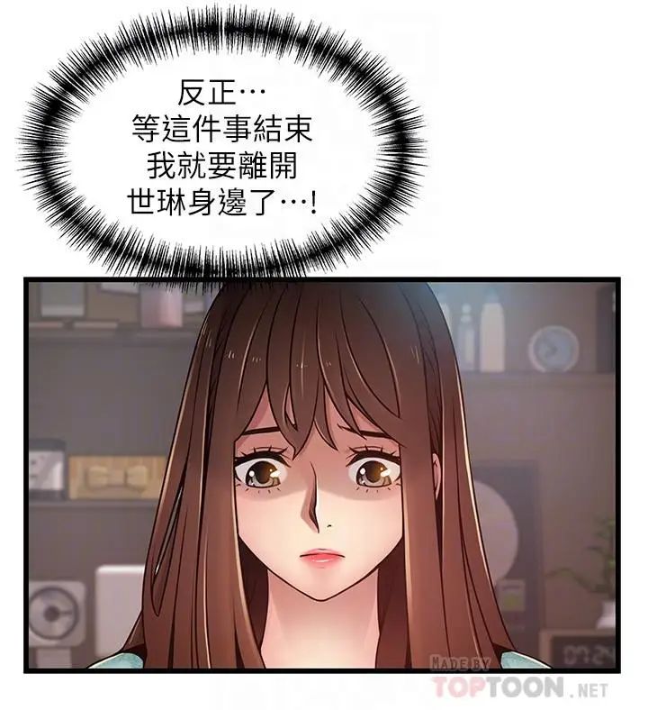 弱点第91话-在东振办公室找到了