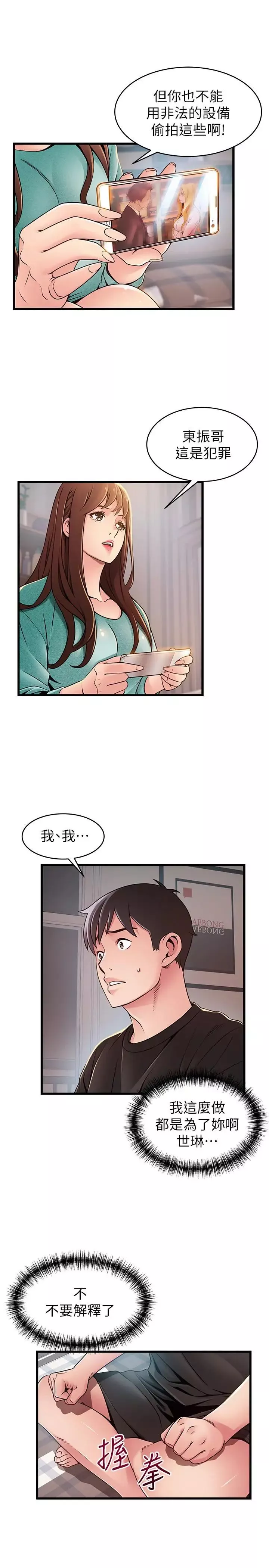 弱点-第91话-在东振办公室找到了 - 图片 15