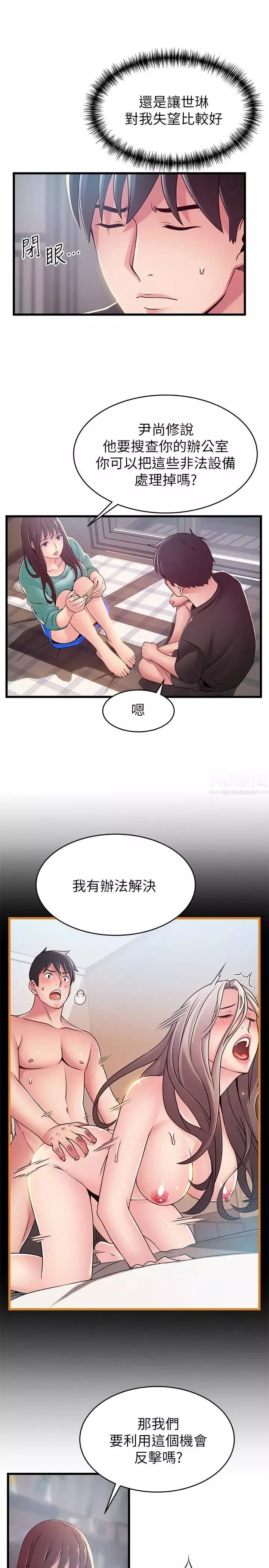 弱点-第91话-在东振办公室找到了 - 图片 17