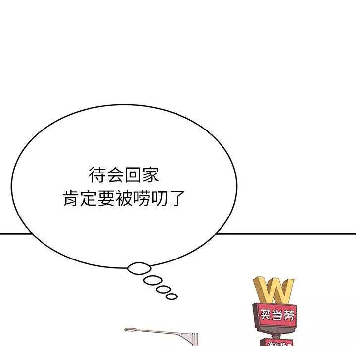 鄰居的滋味第12話
